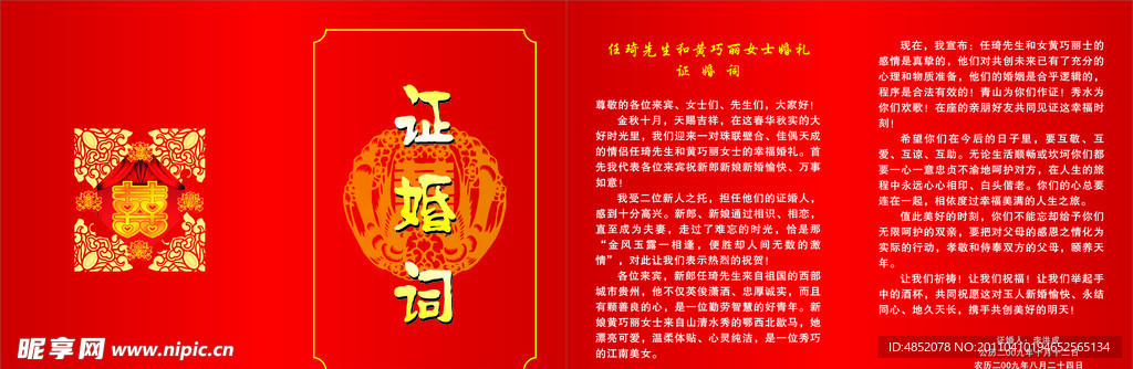 小巷深處的獨特浪漫,最新婚禮證婚詞揭曉