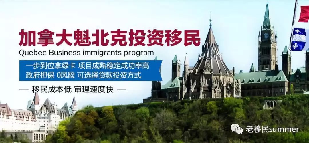 魁北克移民最新政策及其步驟指南