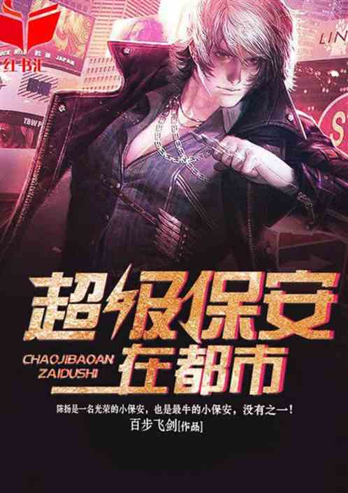 都市保安羅軍的溫馨日常最新章節(jié)更新