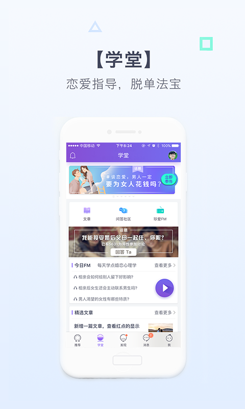 珍愛網最新版下載，科技引領婚戀變革，體驗全新婚戀之旅