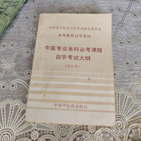 中醫學自考最新政策下的探索之旅