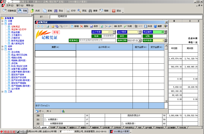 財務最新軟件極速上線,引領財務管理新時代!