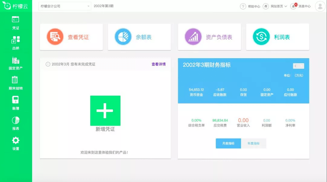財務最新軟件極速上線,引領財務管理新時代!