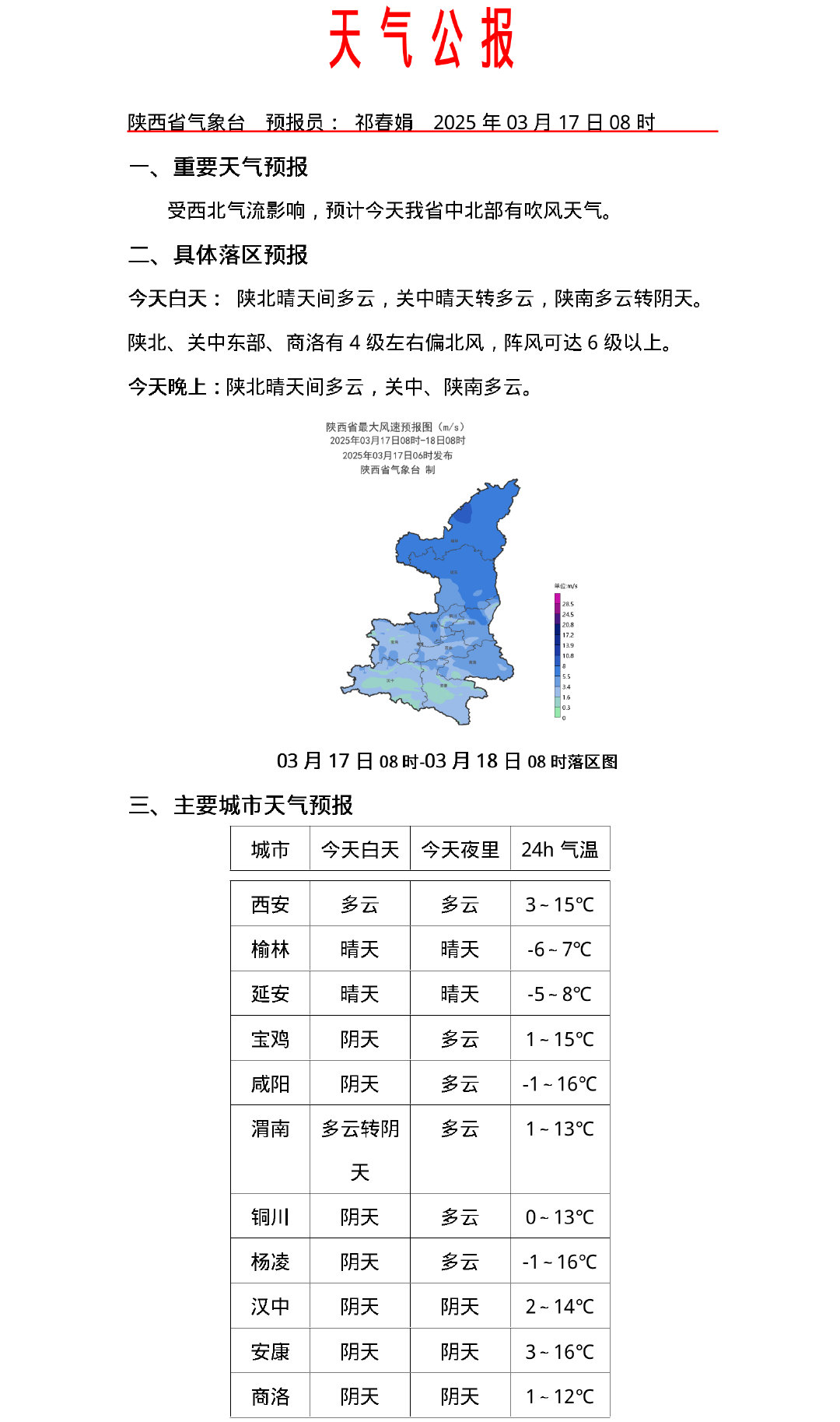 韓城最新天氣預報,科技引領新時代預測體驗