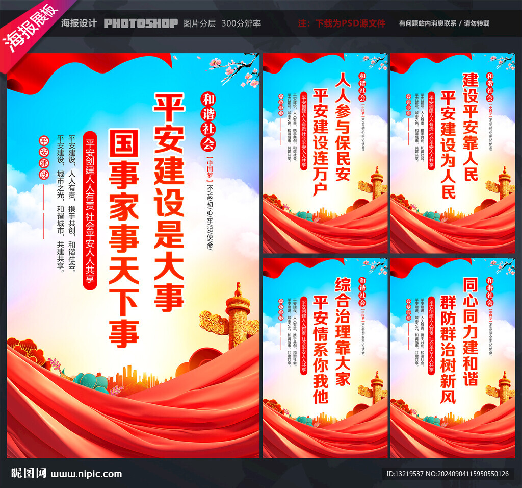 科技守護(hù)生活,平安觸手可及——最新平安建設(shè)宣傳標(biāo)語匯總