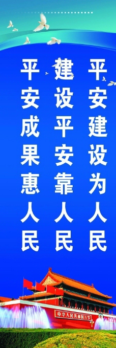 科技守護(hù)生活,平安觸手可及——最新平安建設(shè)宣傳標(biāo)語匯總
