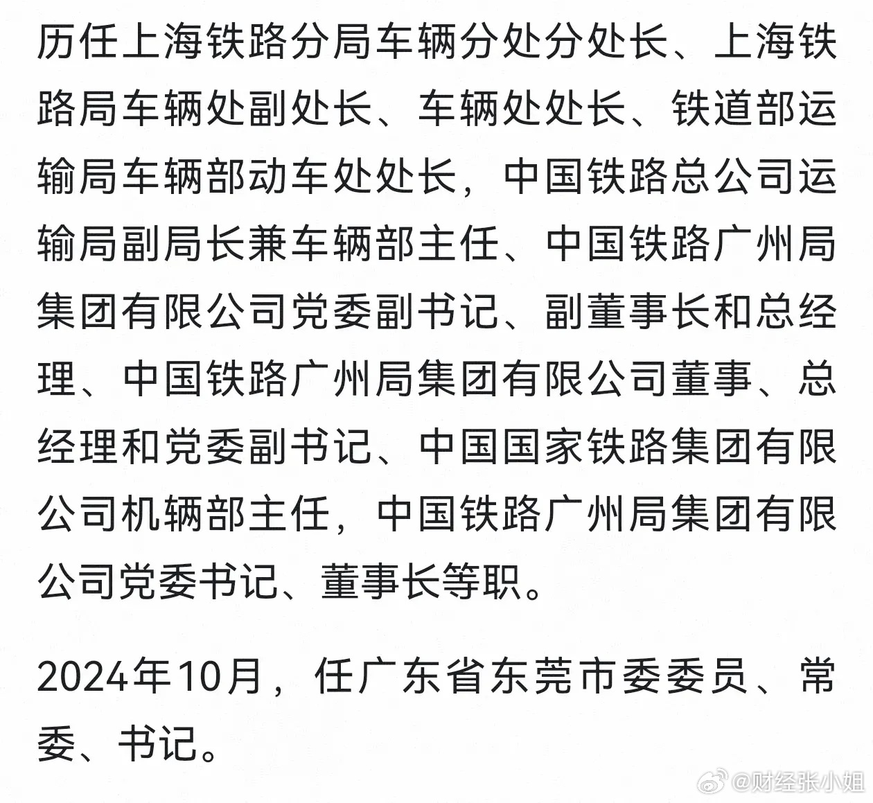 鐵路總公司的最新任免,時代脈搏與行業(yè)變革同步前行