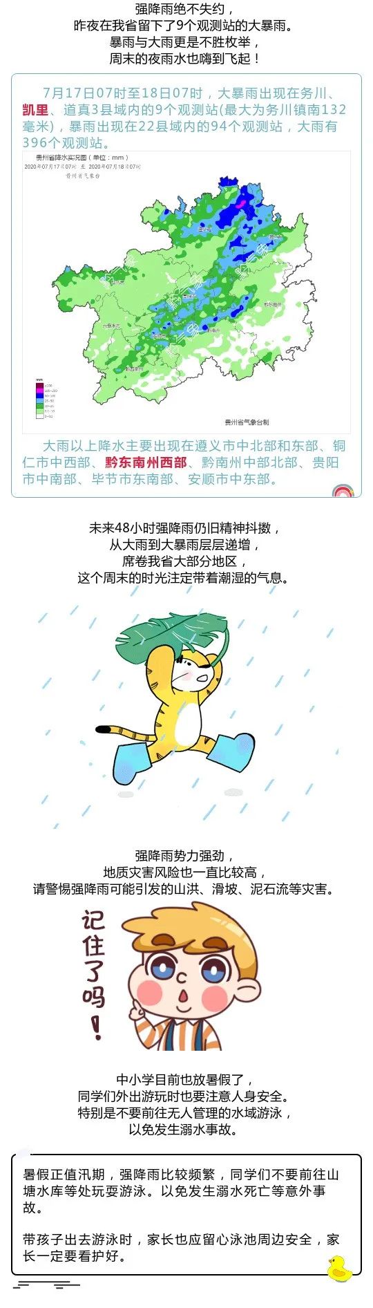 黔東南暴雨最新消息,暴雨情況及影響分析