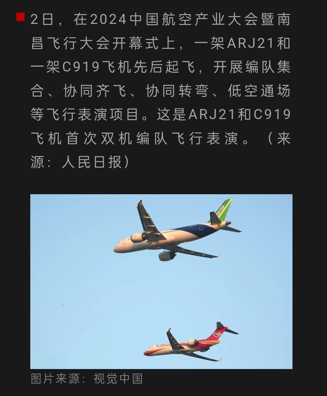 中航飛機最新消息與新聞更新