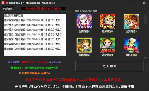 逍遙修改器最新版，優勢與潛在風險解析