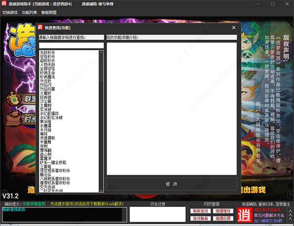 逍遙修改器最新版,優勢與潛在風險解析