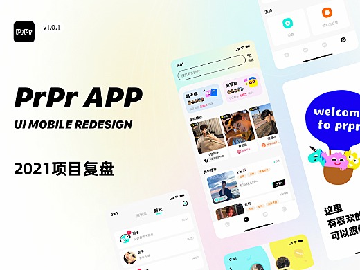 Pr社最新APP引領(lǐng)社交新潮流