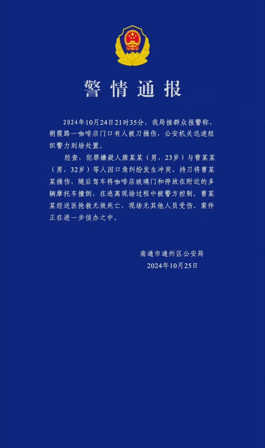 高郵2025最新殺人事件深度剖析與觀(guān)點(diǎn)闡述