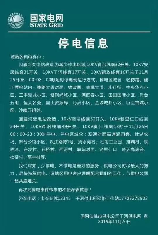 仙桃最新停電公告,科技智能電力為您護航生活