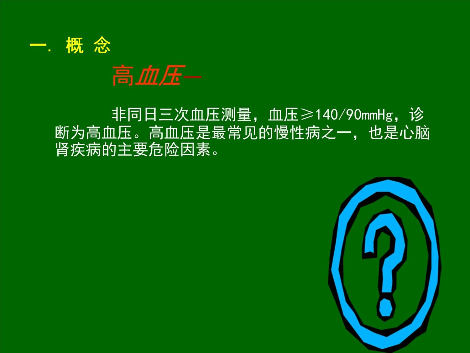 小巷獨特寶藏揭秘,高血壓知識特色小店的最新課件探索