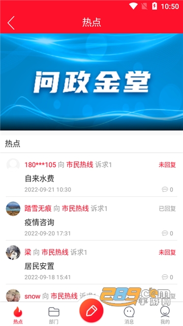 問政金堂最新動態(tài),政務(wù)互動參與步驟指南