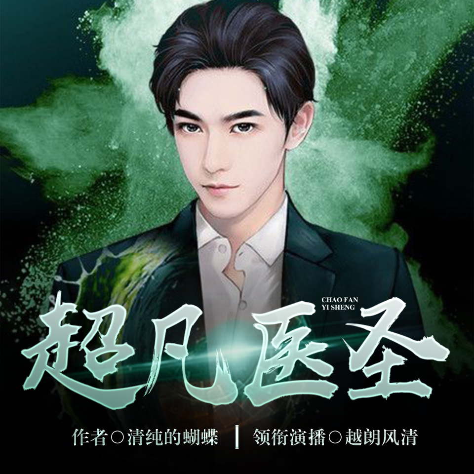 醫(yī)圣沈風(fēng)，當(dāng)代醫(yī)學(xué)傳奇的崛起、傳承與創(chuàng)新之路