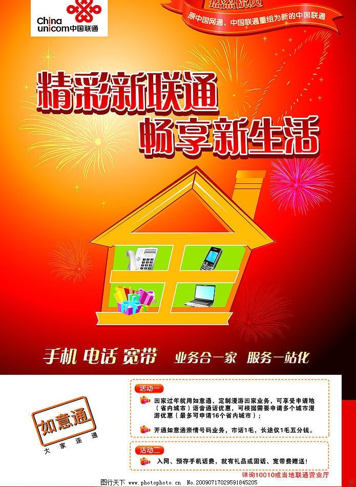 聯通最新探索海報,啟程心靈之旅,領略自然美景的魅力