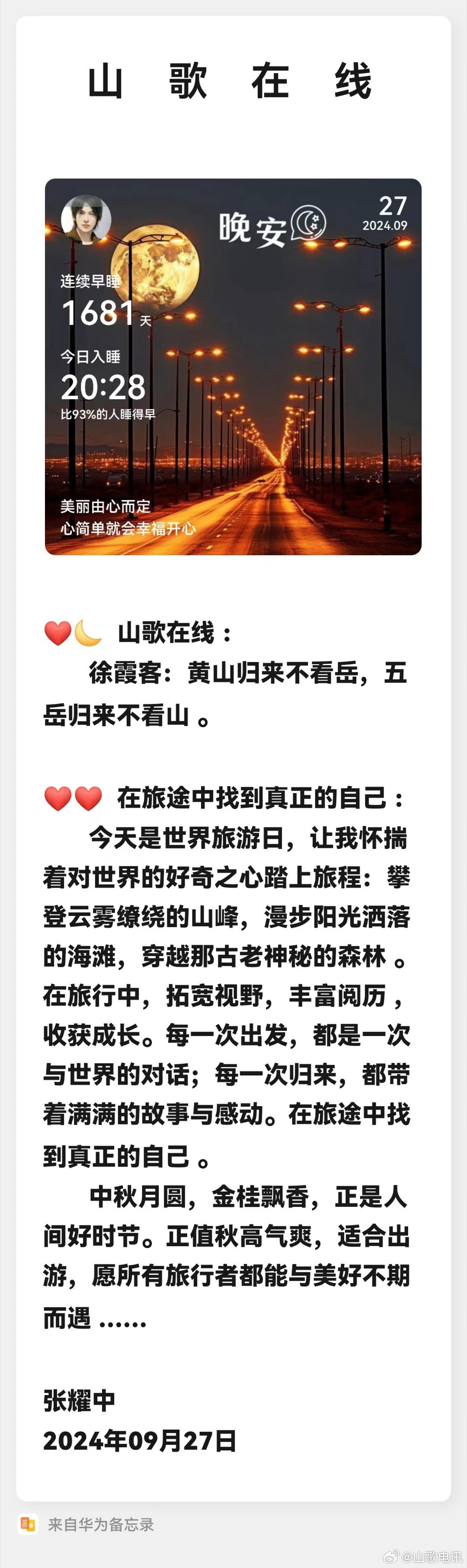 鎮(zhèn)雄最新山歌，激蕩心靈，唱響山野浪漫情懷！