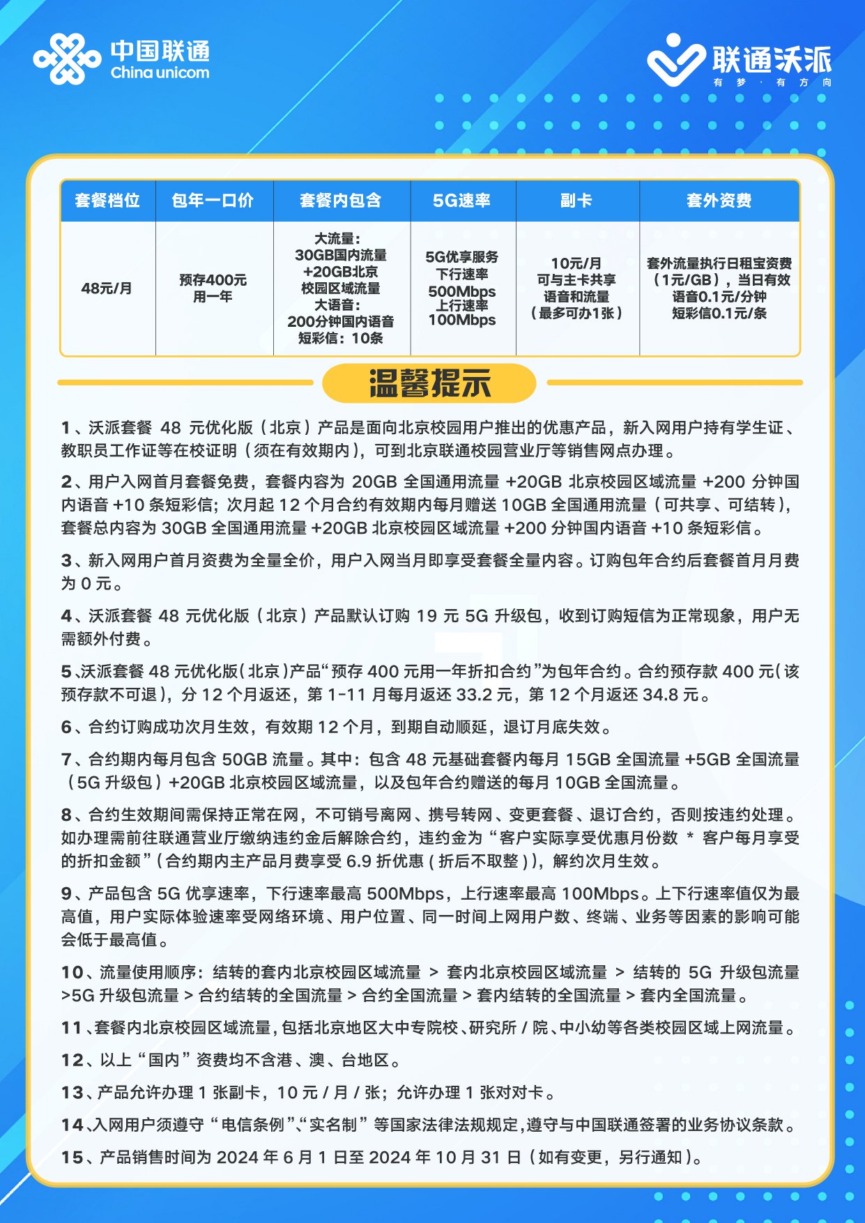 北京聯通最新活動,暢享無限精彩優惠!