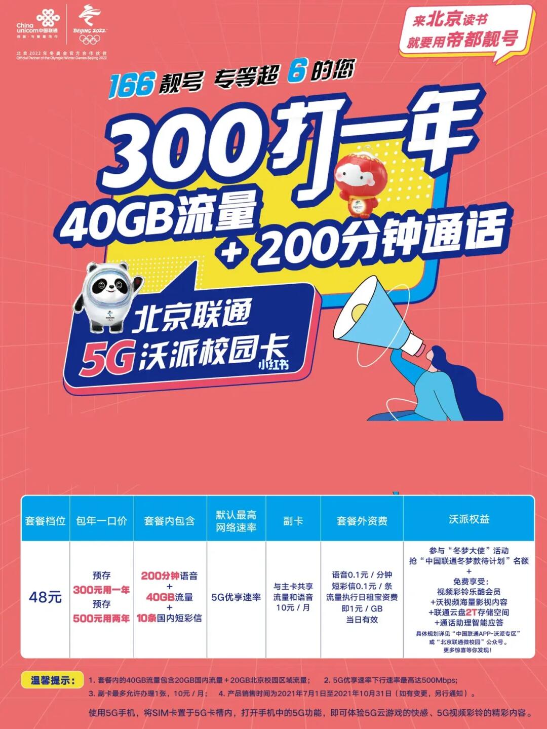 北京聯通最新活動,暢享無限精彩優惠!