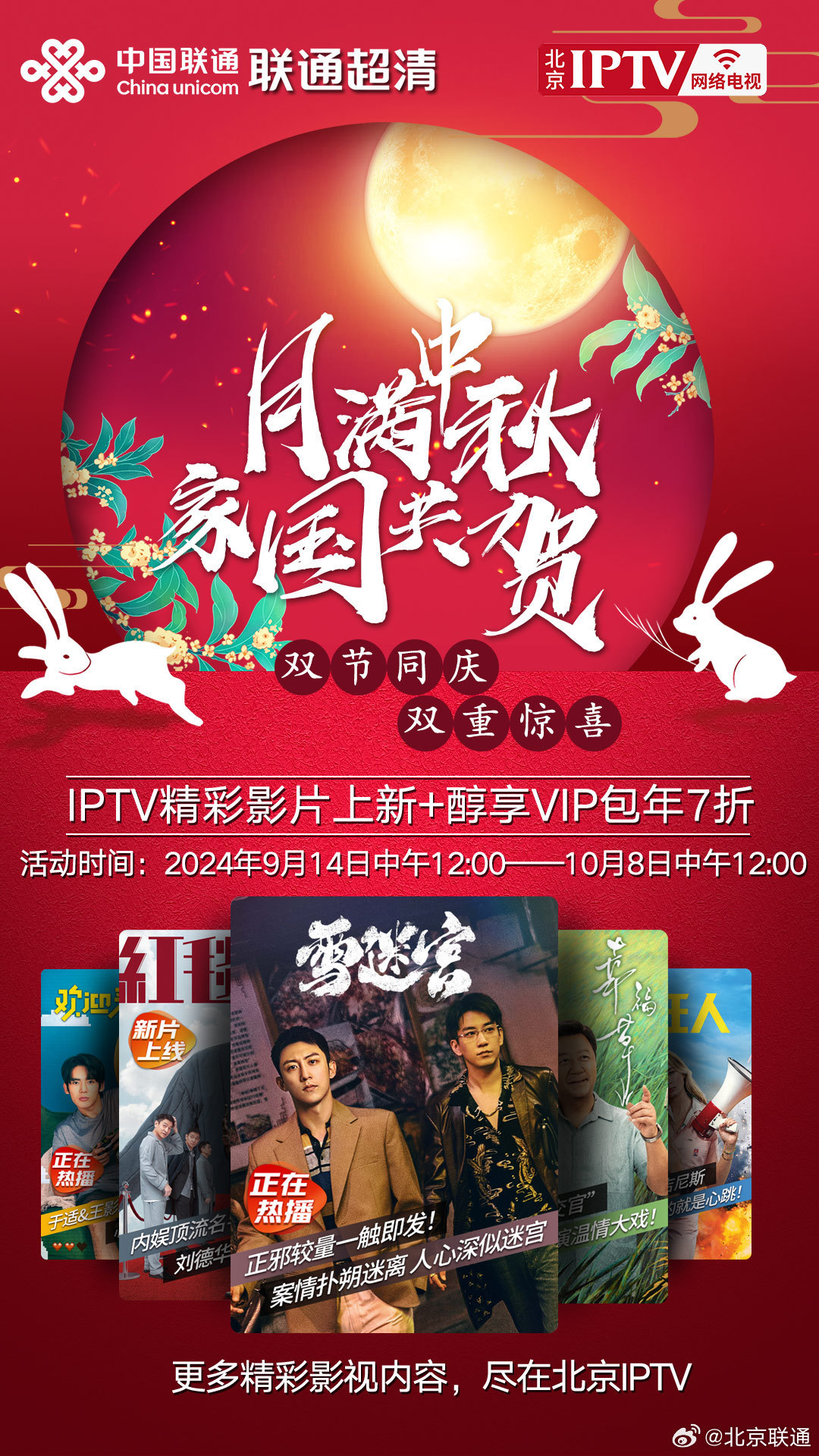 北京聯通最新活動,暢享無限精彩優惠!