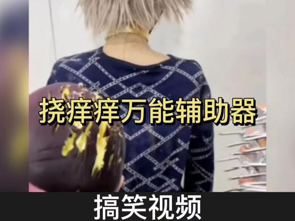 最新?lián)习W癢,身心愉悅的全新體驗(yàn)