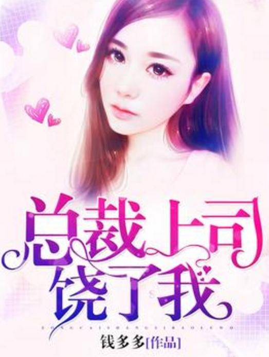 重磅推薦，2025最新總裁小說(shuō)，一睹為快！