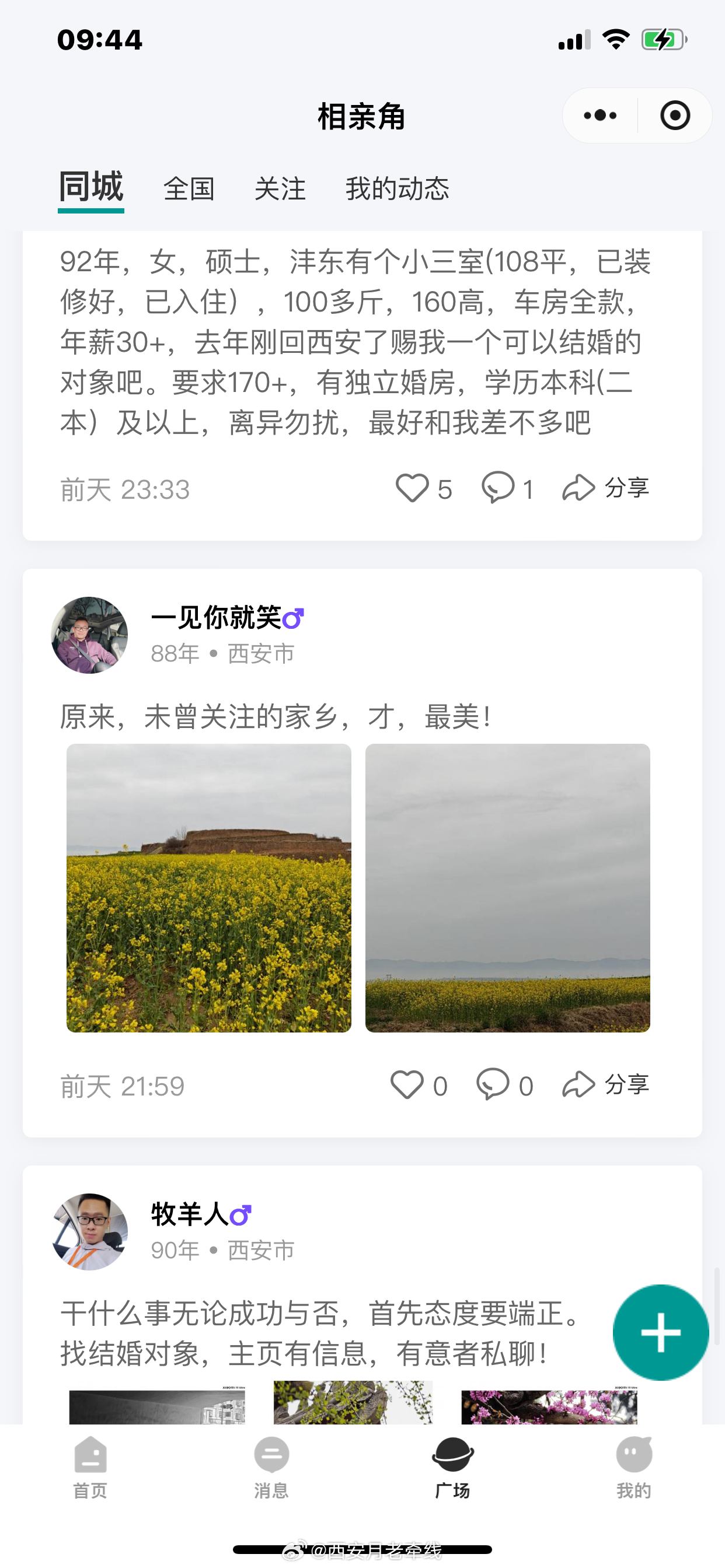 渭南最新征婚信息大揭秘,小紅書推薦,尋找真愛從這里開始??