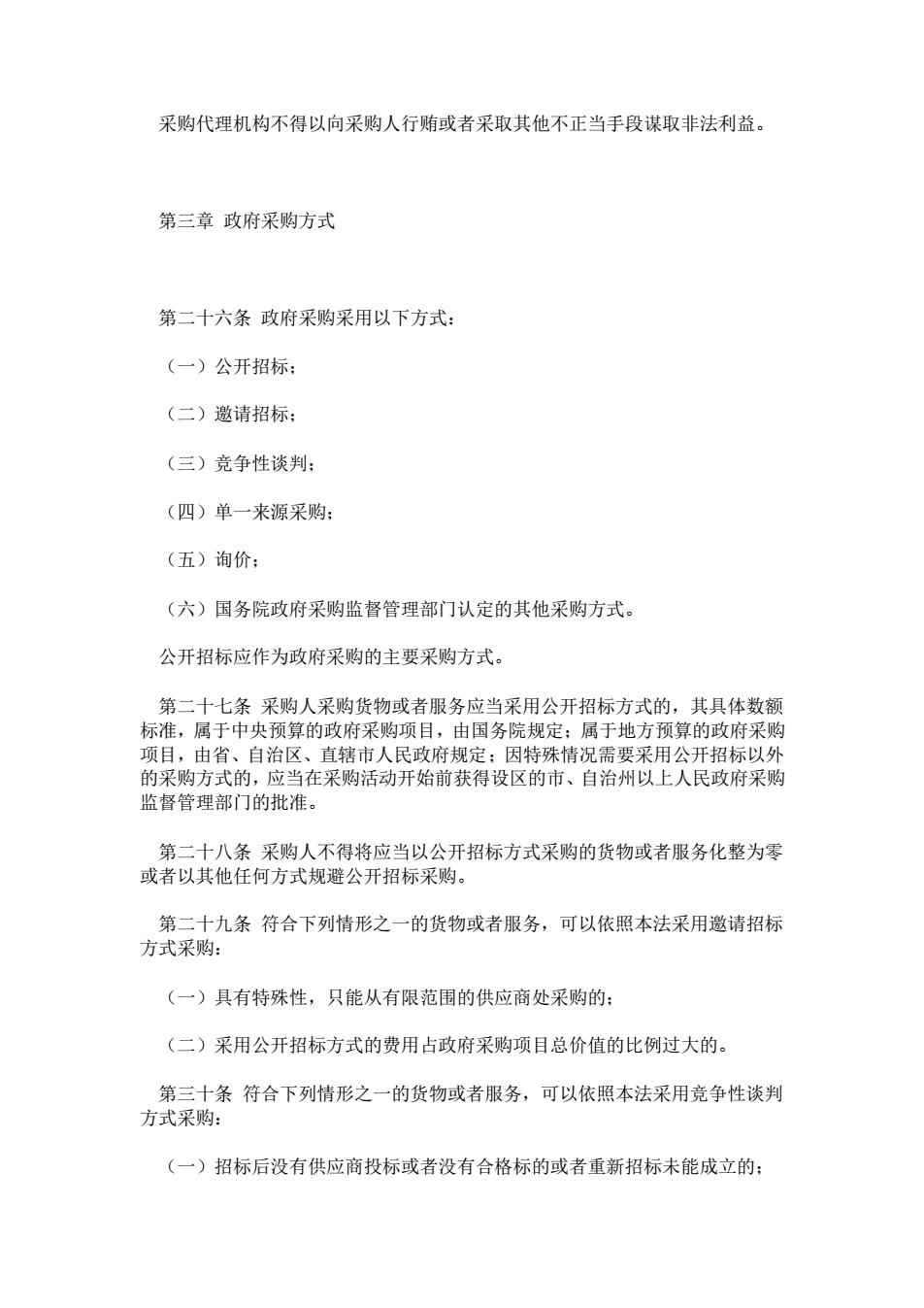 政府采購法最新論述解讀，更新內容及其影響分析