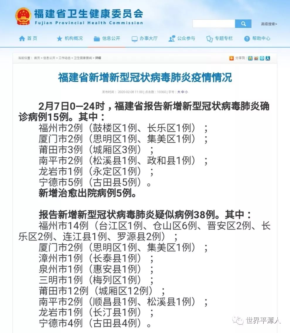 福建最新通告，自然美景探索之旅正式啟程！