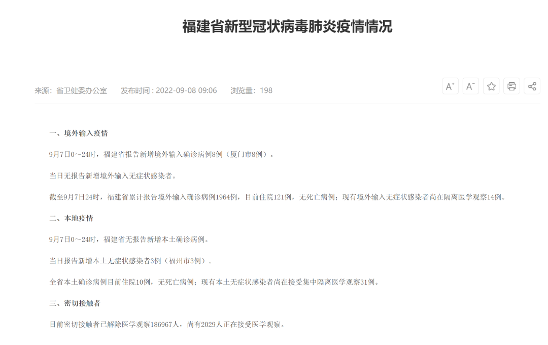 福建最新通告,自然美景探索之旅正式啟程!