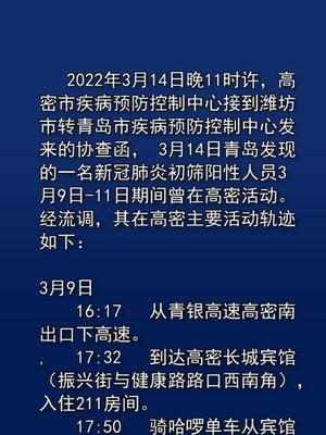 高密最新疫情動態,警惕身邊的健康隱患