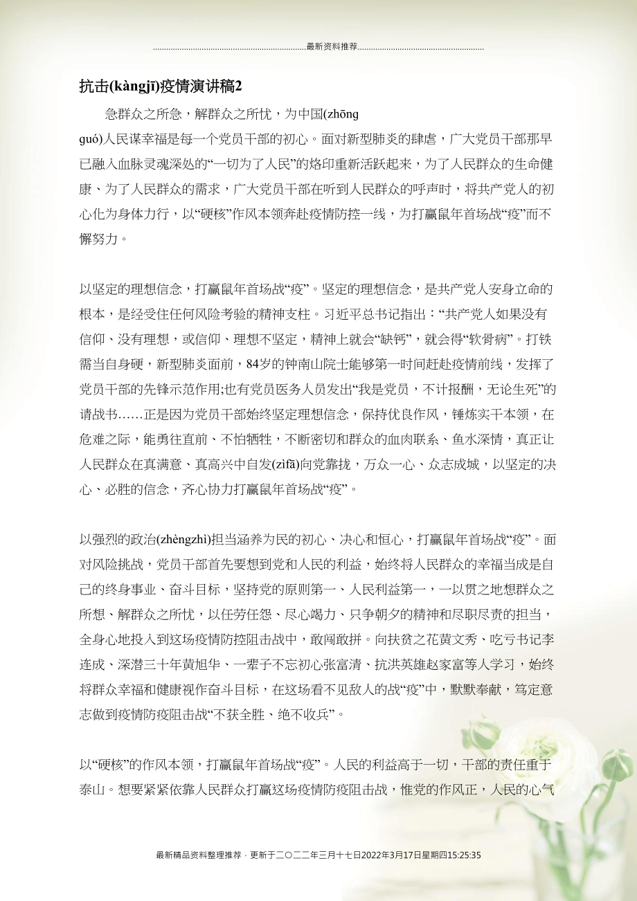 疫情最新演講,心靈與自然的奇妙之旅對話疫情危機時刻