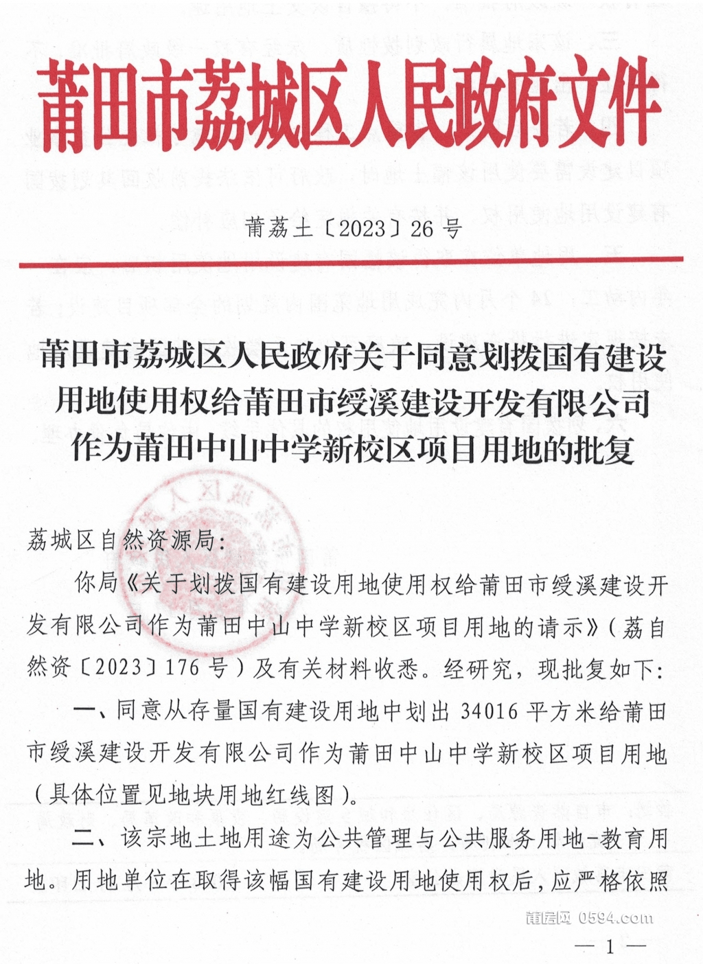 荔城區最新發展動態,深度解析影響與展望