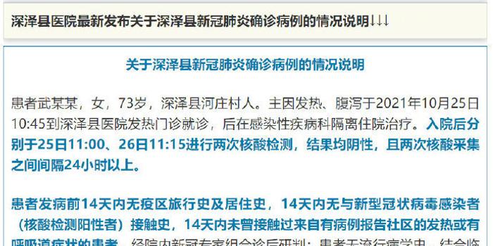 深澤縣最新疫情更新報告