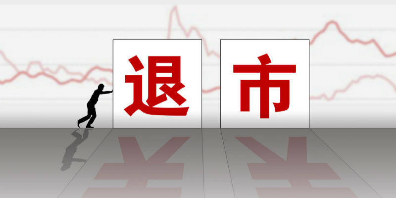 最新退市指標解讀，股市小達人的日常挑戰
