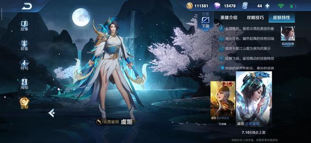 炸裂更新!虞姬王者魅力全新改版來襲!?