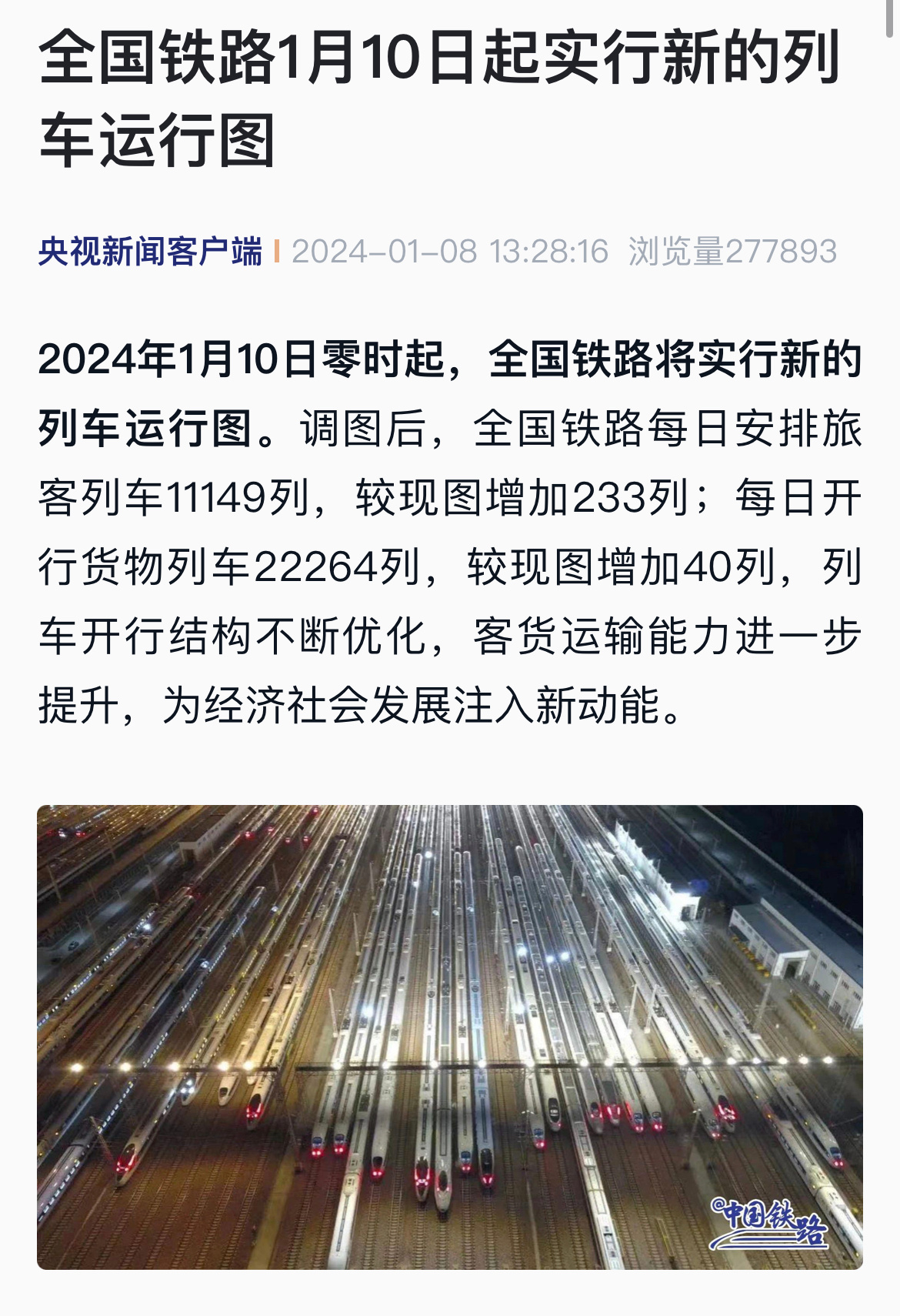 最新火車同行,時代的速度與激情之旅