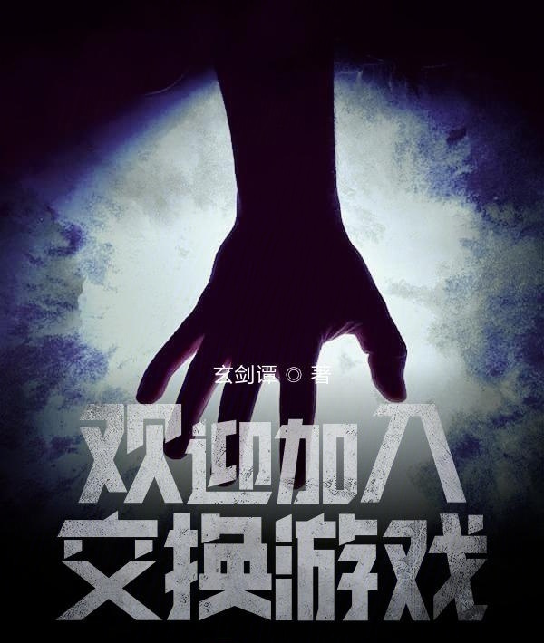 小紅書帶你探索交換游戲新潮流,玩轉未知樂趣??