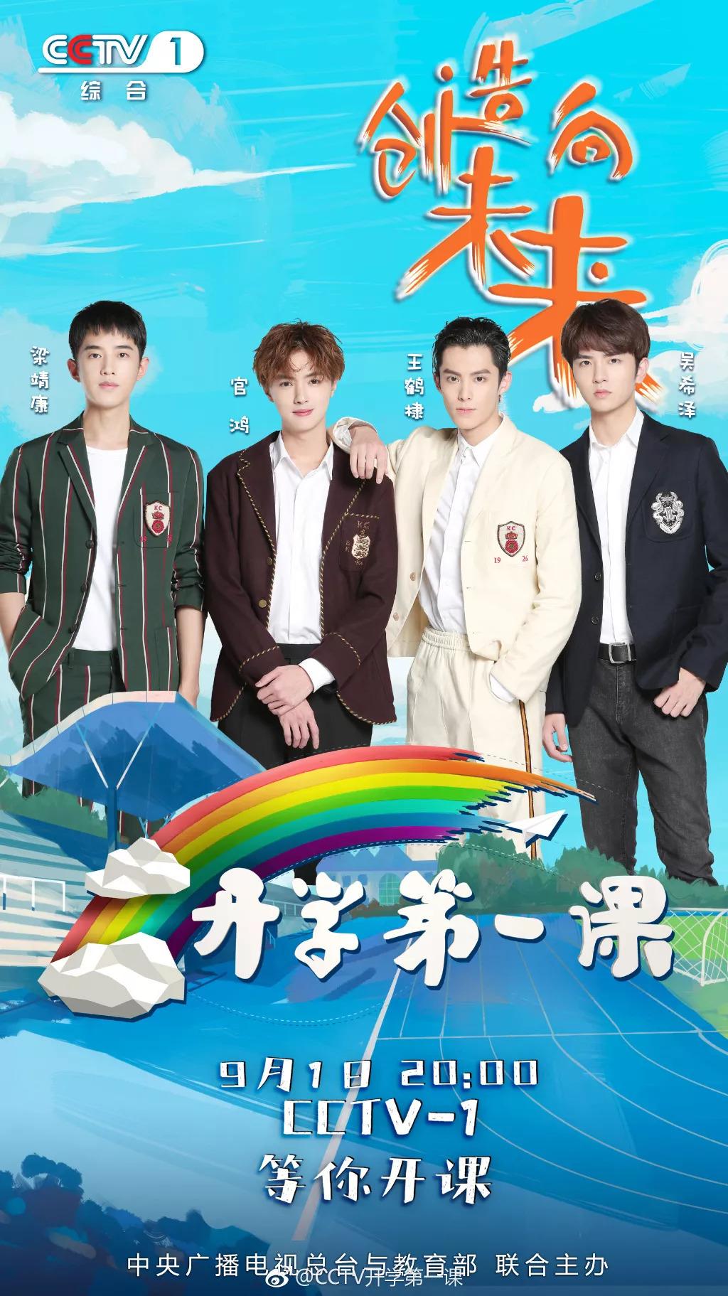 央視開學(xué)最新報(bào)道,教育的變革與未來展望