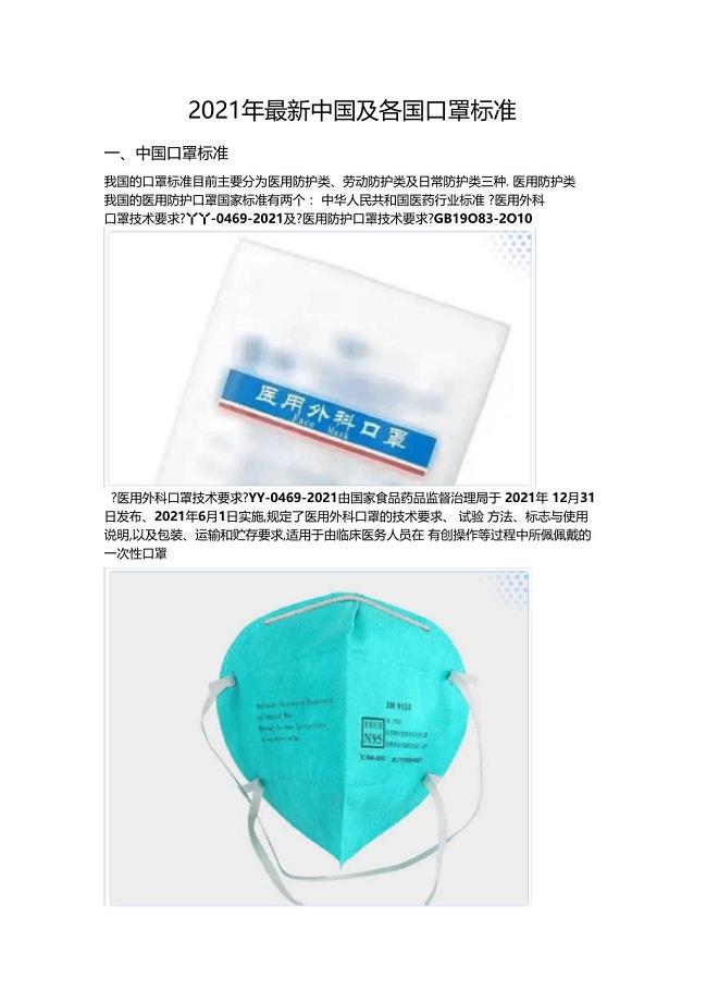 口罩最新規定詳解，理解與應對