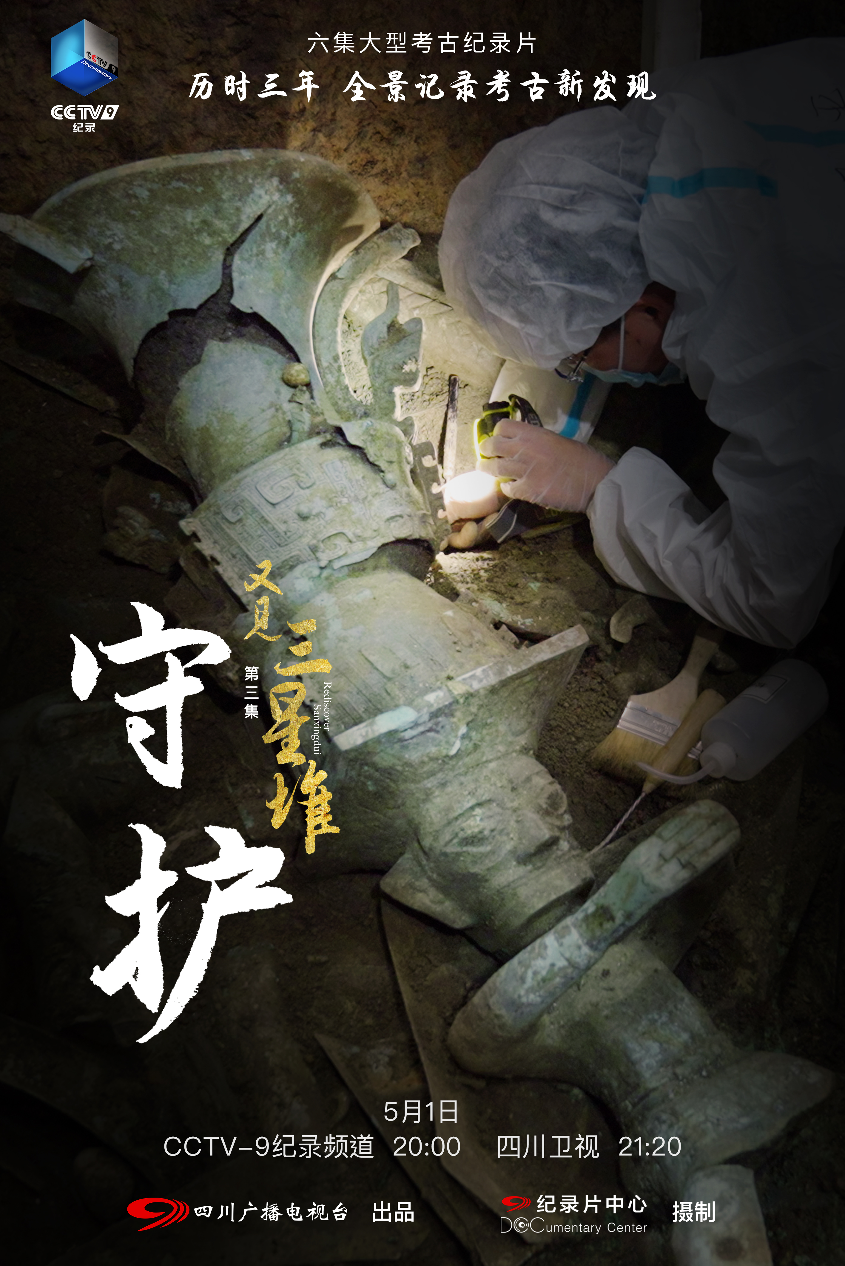 最新考古電視,探尋古文明璀璨光芒的探險之旅