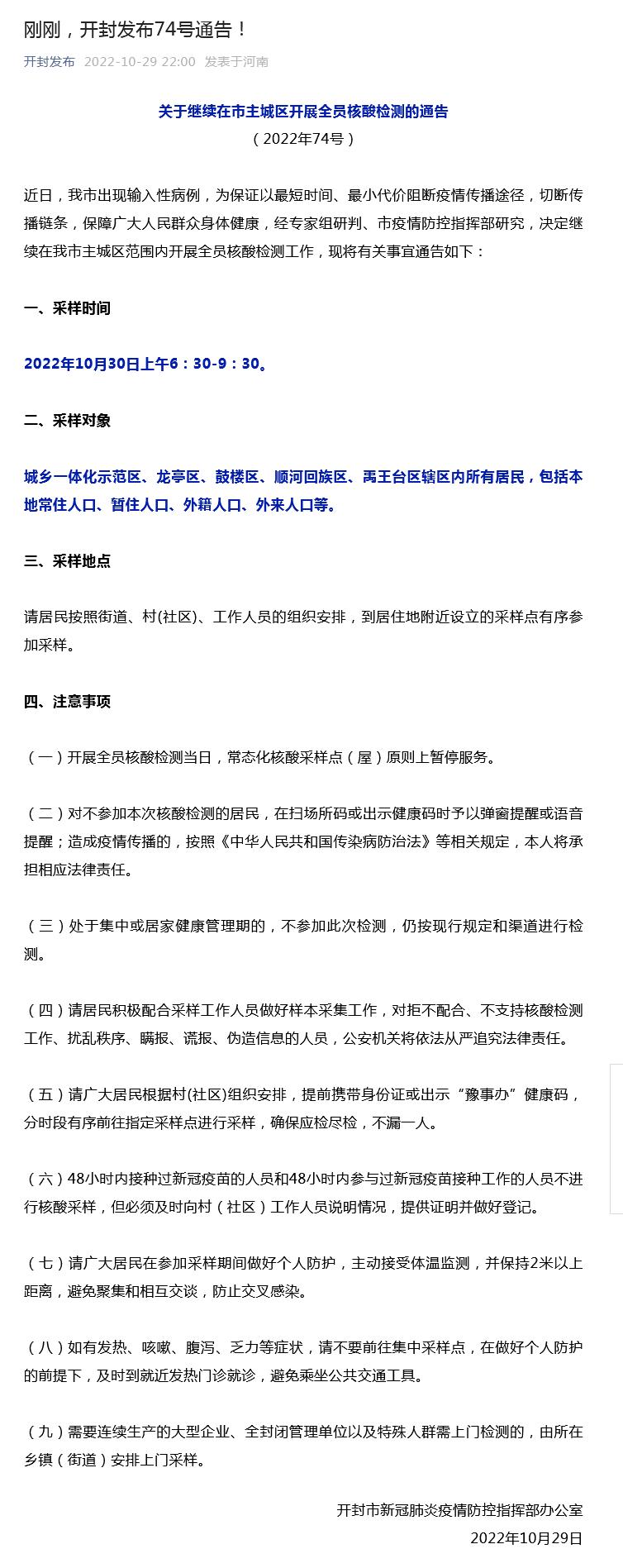 開封最新通告，城市溫情日常的點滴記錄