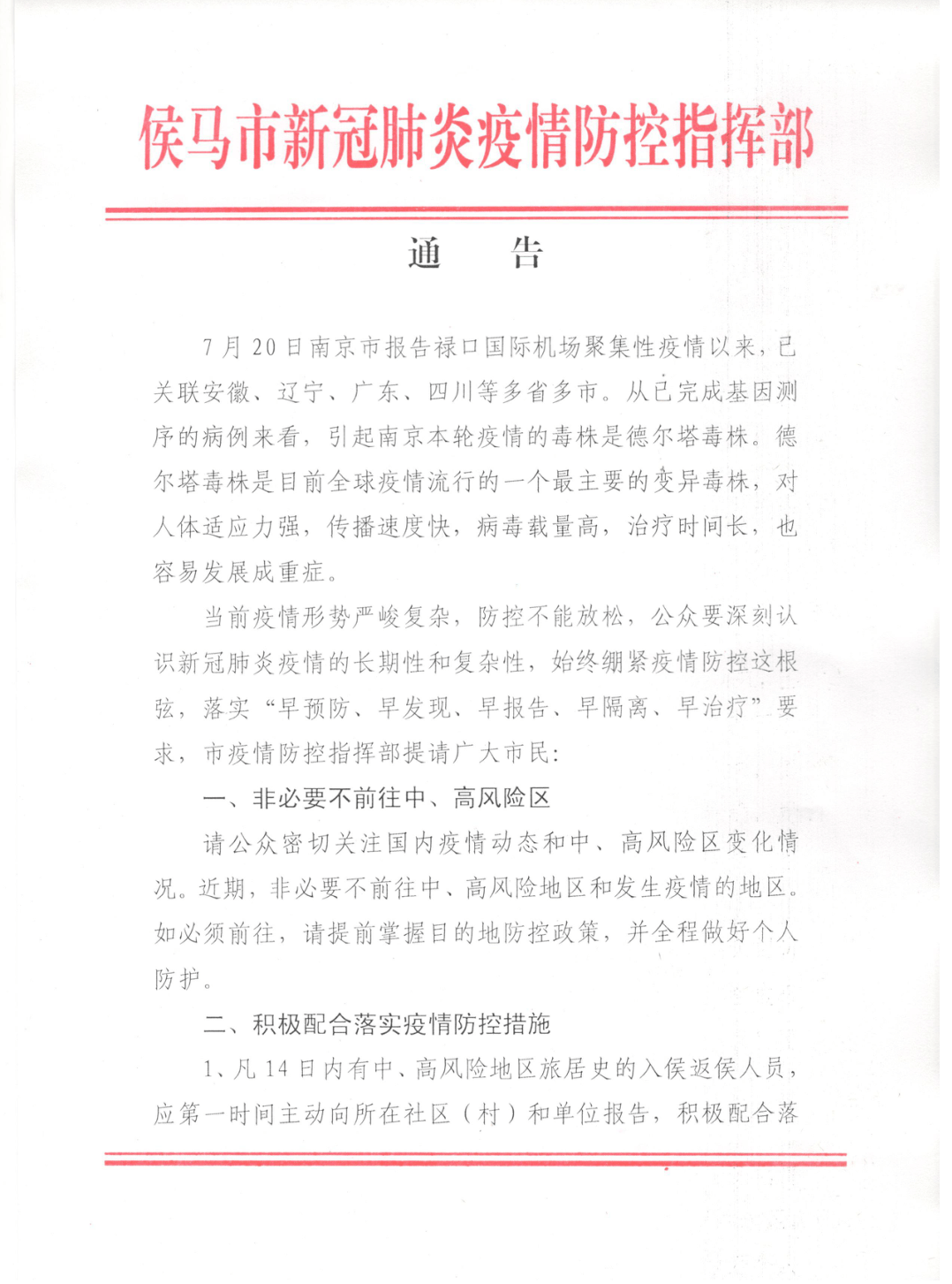 最新肺炎通告,多方觀點(diǎn)與個(gè)人立場(chǎng)的交織闡述