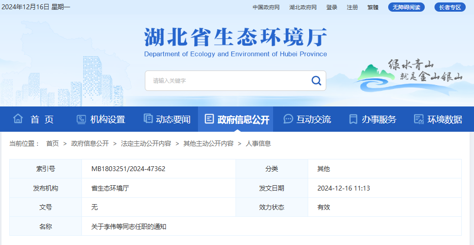 湖北最新人事任免動態,觀察與分析