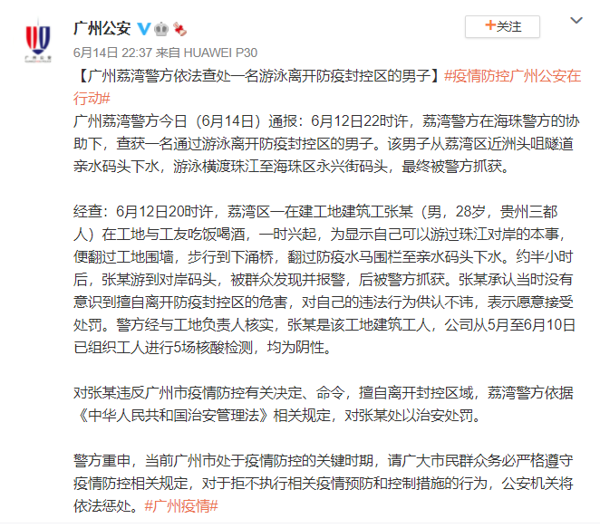 番禺最新病例及其探討,疫情動態與應對策略分析