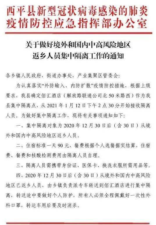 汝南最新通告發布,關于重要信息的更新