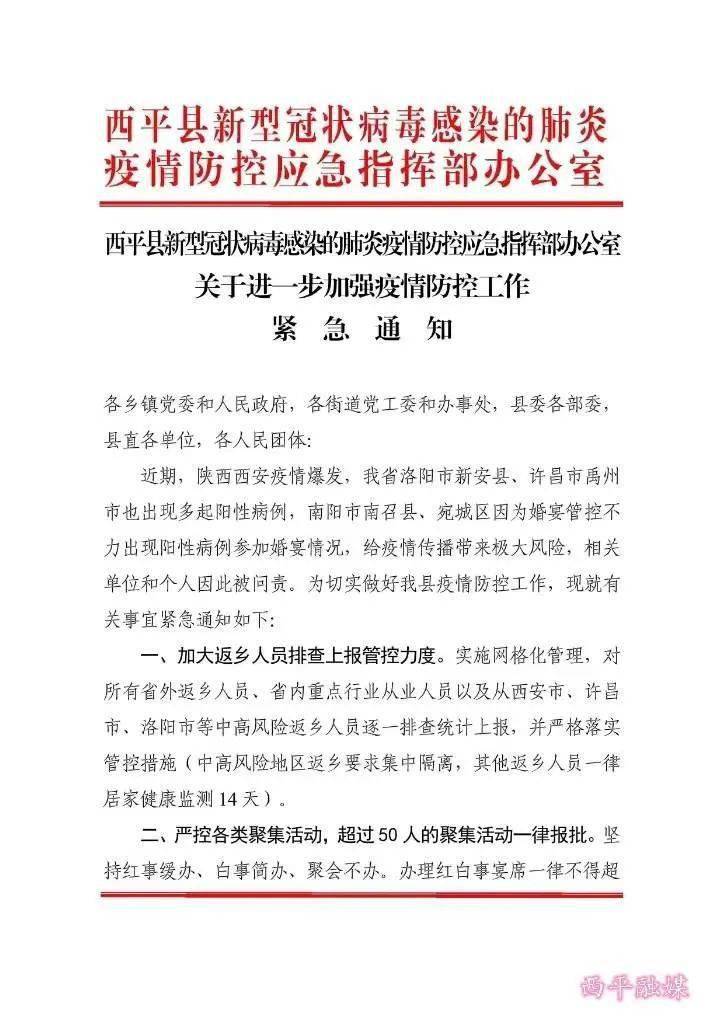 汝南最新通告發布,關于重要信息的更新