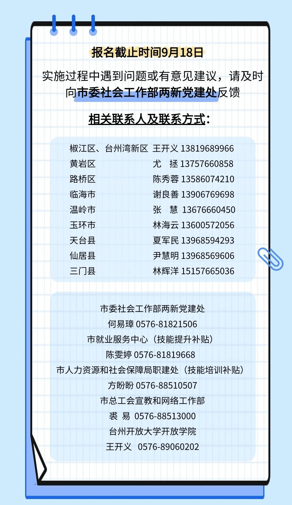 臺(tái)州最新通知速遞,揭秘重要信息,速覽不容錯(cuò)過!